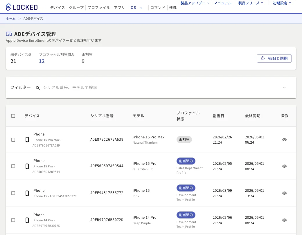 Apple Business Managerと同期した端末の一覧。プロファイルの割り当て状況が分かる