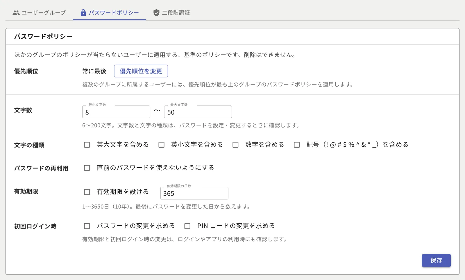グループのパスワードポリシーの設定画面